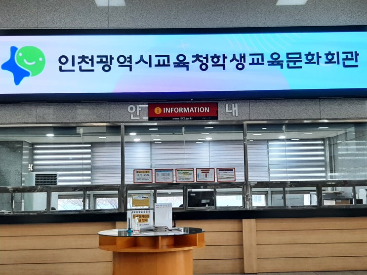 인천광역시교육청  학생교육문화회관       2022년 8월 31일