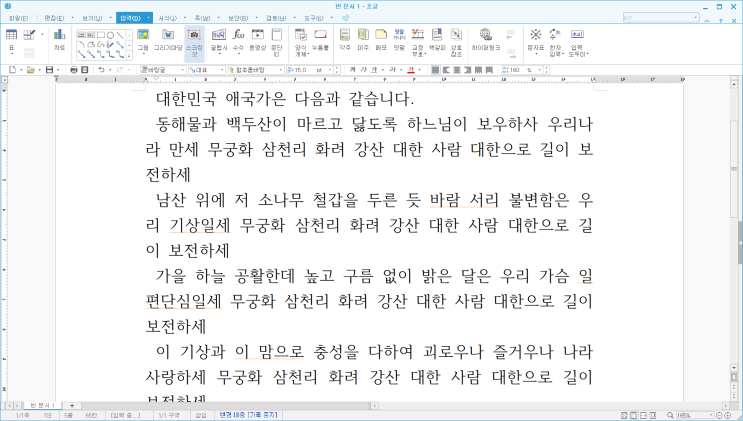 [한글] 첫 줄 들여쓰기. 문단 시작할 때는 들여쓰기를 합니다 : 네이버 블로그