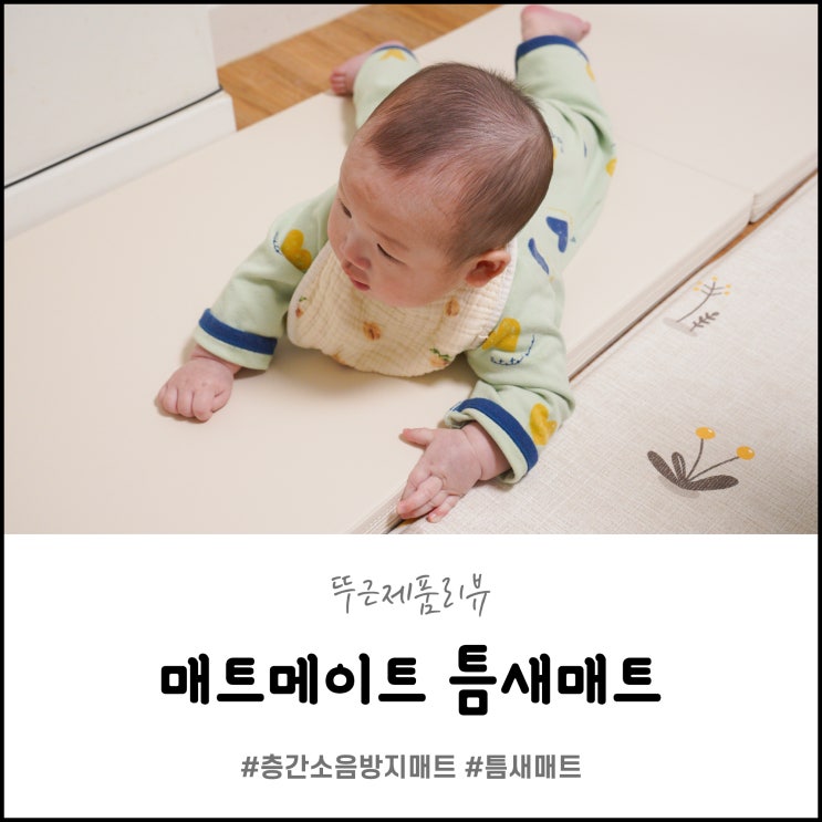 매트메이트 층간소음방지 틈새매트 200x50 cm : 네이버 블로그