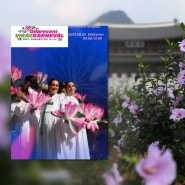 Koreai virágok a Debreceni Virágkarneválon, Mugunghwa tánccsoport