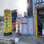 부산 출발 거제도 1박 2일 가족여행 (1) :: 거가대교 통행료 무료, 거제도 장목수산센터 (feat. 장목 하나로마트)