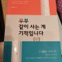 부부같이 사는 게 기적입니다 -김용태