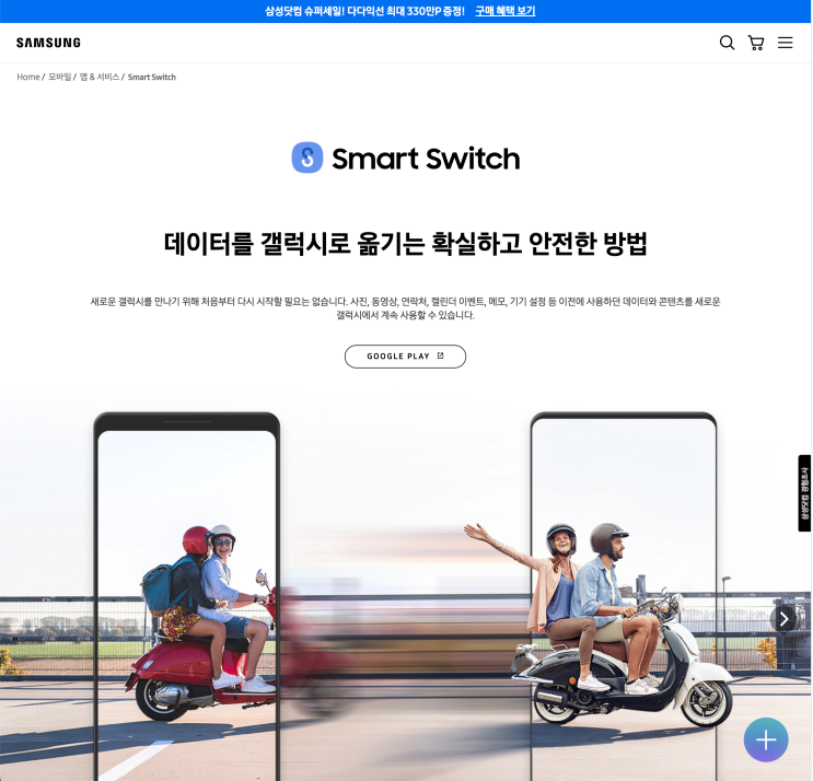스마트 스위치 Smart Switch로 갤럭시 백업하고 복원하는 법 : 네이버 블로그