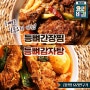 EBS 최고의 요리비결 등뼈간장찜 등뼈감자탕 최요비 김선영
