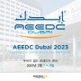 AEEDC Dubai 2023 X 마이크로엔엑스 참가