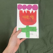 [도서] 아무튼 여름, 김신회
