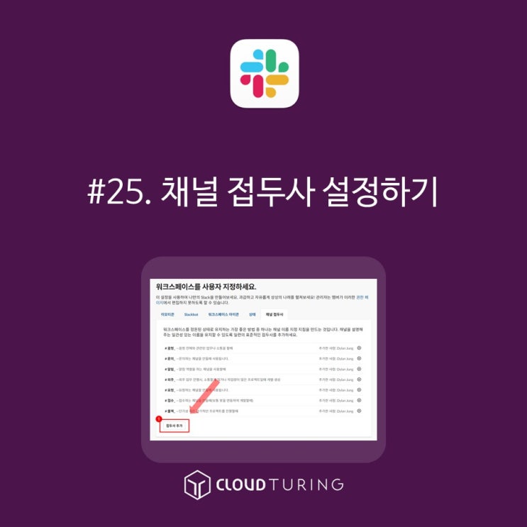 슬랙(Slack) 채널에서 접두사 설정하기 : 네이버 블로그