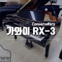 가와이그랜드피아노 RX-3 콘서바토리 Conservatory