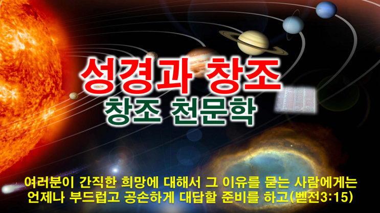 성경과 창조 ppt - 창조 천문학 : 네이버 블로그