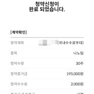 나노팀, 삼성기업인수목적 8호 공모주 청약완료