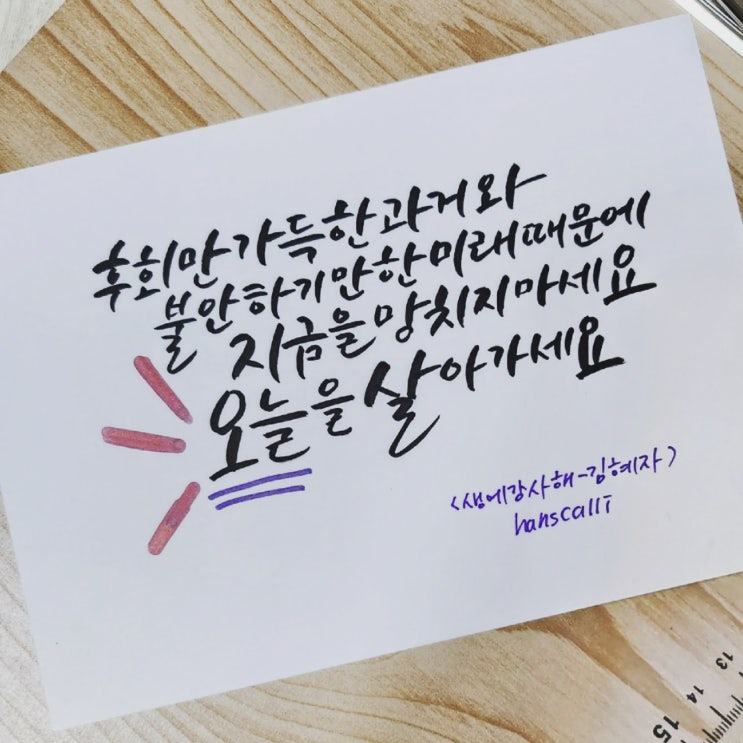 김혜자 배우님의 에세이 생에 감사해 위로와 힘이 되는 글귀 캘리그래피 : 네이버 블로그