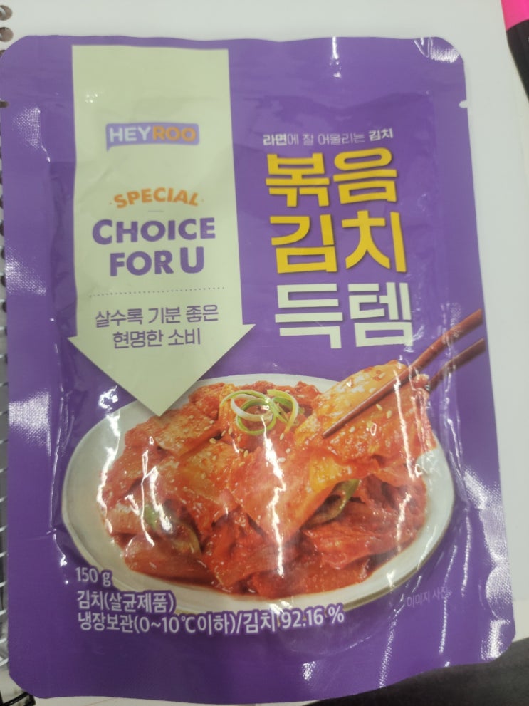 (CU)HEYROO 볶음김치득템 맛은??? : 네이버 블로그