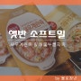 햇반 소프트밀 부담 없는 2가지 맛 새우계란죽 및 해물누룽지죽