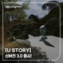 [U STORY] 신버전 3.0 출시!