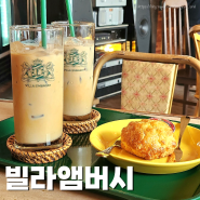 [서울역/서부역/서계동 카페] 앤틱한 분위기와 라떼가 맛있는 빌라앰버시