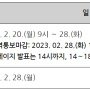 2023학년도 '추가모집' 주요사항