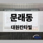 덕양구 문래동 아파트 광고 하려고 하는데 엘리베이터 광고 괜찮은가요?