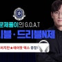 배성민 드리블·드리블N제 / 키링 선착순 100% 이벤트 ~2월26일까지