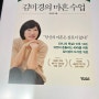 밀리의 서재 / 김미경의 마흔수업 - 김미경(어웨이크북스)