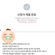 서울 초등학교 입학준비금 신청 사이트