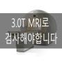 [다나신경과 MRI 특별함] 나주두통 나주어지럼증 뇌경색 인지기능검사