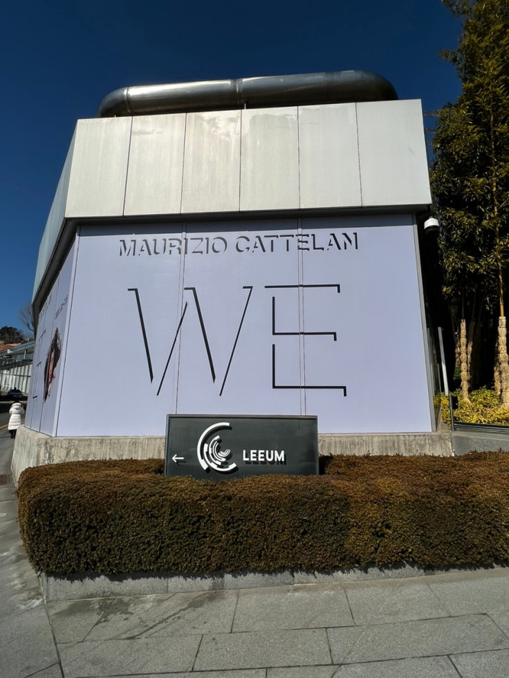 리움미술관 Maurizio Cattelan: We 리뷰 한남동 무료 전시(Feat 주차, 인근 맛집) : 네이버 블로그