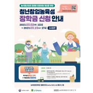 [신구대학교] 청년창업농육성 장학금 신청 안내