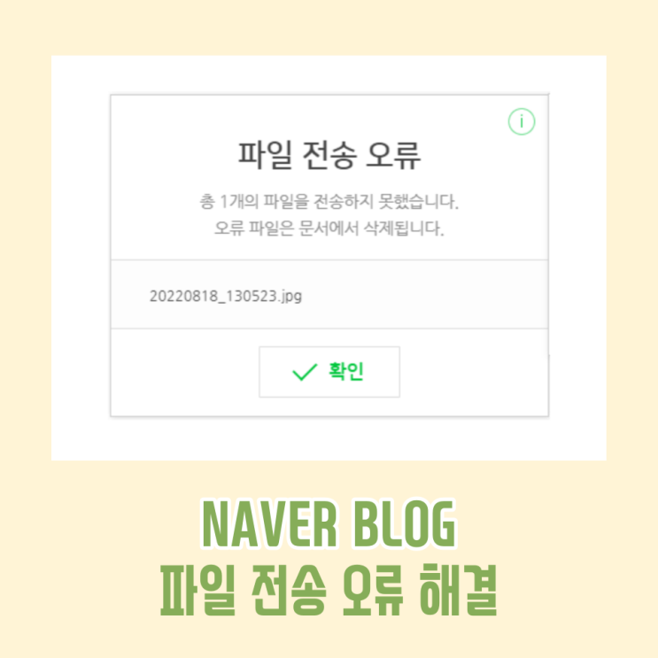 네이버 블로그 파일 전송 오류 해결 완료 : 네이버 블로그