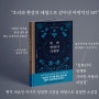 [책 미리보기] 빛과 영원의 시계방/김희선 소설집