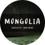 [몽골] 몽골2일차:: Khanbogd camp, 욜링암 숙소, 별밤