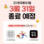 구) 한국투자 앱 서비스 종료 안내