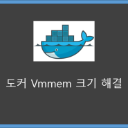 [Docker] Vmmem 메모리 크기 해결