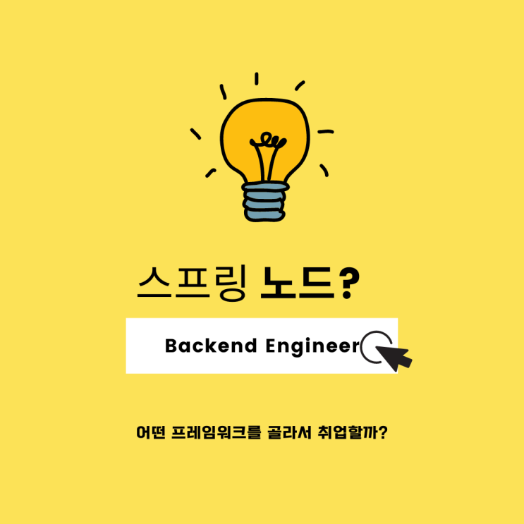 java spring vs nodejs ? : 네이버 블로그