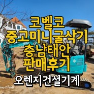 중고미니굴삭기 집게달린 017 매매 출고 후기(태안)
