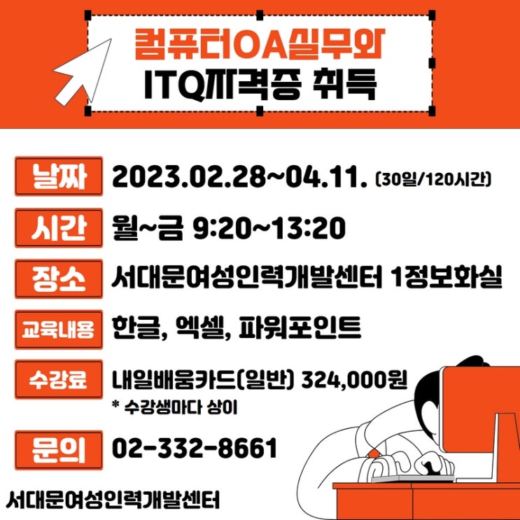 [서대문구컴퓨터교육] ITQ자격증취득/컴퓨터자격증/타자연습/한컴타자연습 : 네이버 블로그