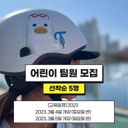 [교육안내] 부산자전거강습 'CITY JUNGLE 어린이자전거팀' 개강 안내