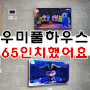 구미 우미린풀하우스<우미3차> 새로넷 선숨김과 선없이 벽걸이티비설치 하기