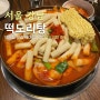 강남 떡도리탕 주말 웨이팅, 예약 성공후기_풍자 또간집 맛집