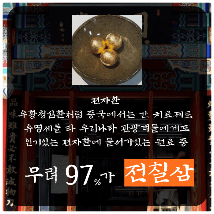 편자황 원료 97% 가 이거라는데 알고 계시나요? : 네이버 블로그