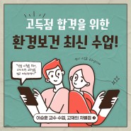 이승훈 교수의 환경보건 기출문제집 신규 수업!
