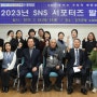 2023년 강진군 SNS 서포터즈 발대식 *^^*