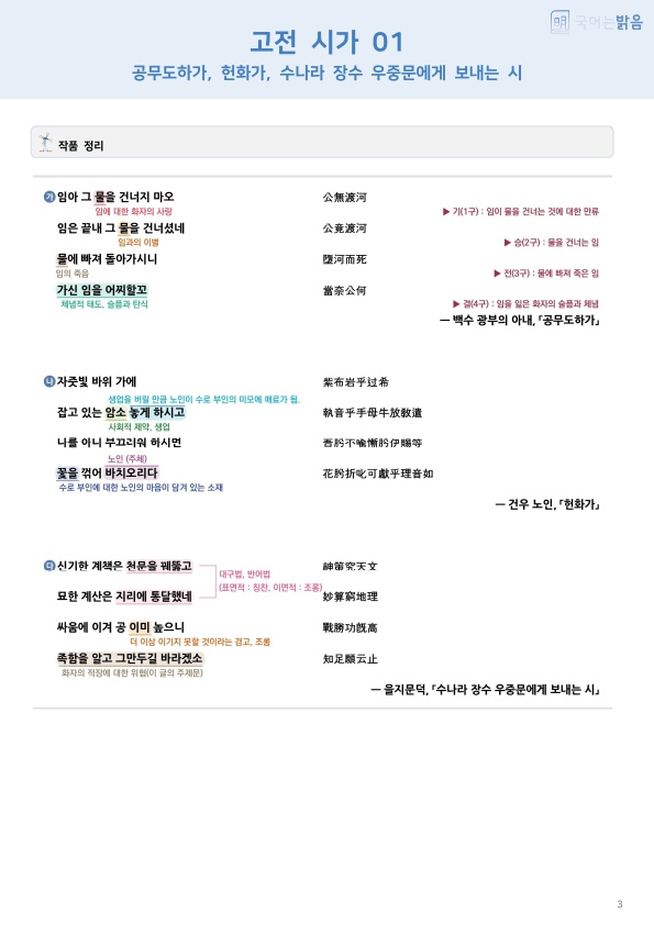 2024 Ebs 수능특강 문학 고전시가 01 해설 (공무도하가, 헌화가, 수나라 장수 우중문에게 보내는 시) : 네이버 블로그