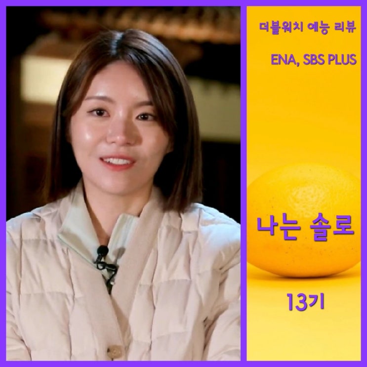 나는 솔로 13기 영식 광수 영숙 현숙 영수 영자 첫날밤 저녁식사 : 네이버 블로그