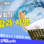 청년예배/ 2023. 2. 19/ 남선교회 헌신예배 / 강사: 임진혁 목사