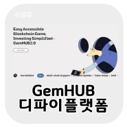 젬허브(GemHUB) P2E 플랫폼 :상장 5만원 이벤트