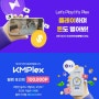 KMPLEX 앱테크 - 매일 참여가능하며 일일 40,000 KMP( 대략 400원) 이상 앱테크 가능.