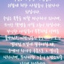 [성경통독] 한나미니스트리 제 38 일차, 민수기 16장~19장
