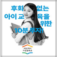 [대교 뉴스] 대치동 강사가 알려주는 미래형 입식교육_초등편