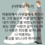 [성경통독] 한나미니스트리 제 37 일차, 민수기 13장~15장