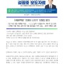 [보도자료] 김정호 의원 단톡방 조용히나가기 보장 법률안 발의
